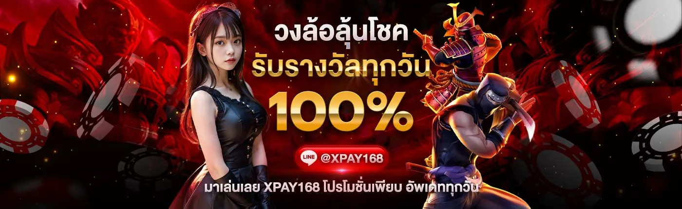 xpay168 โปรโมชั่น