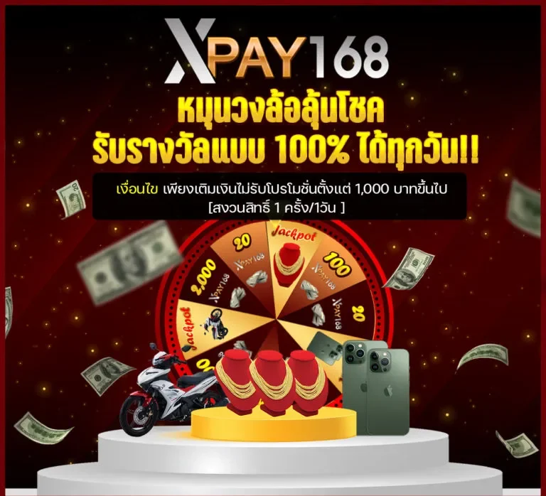 xpay168 ไม่มีขั้นต่ำ
