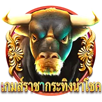 เกมส์ราชากระทิง by xpay168